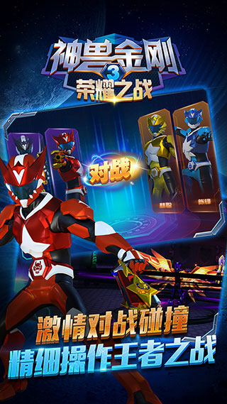 神兽金刚3荣耀之战最新版本