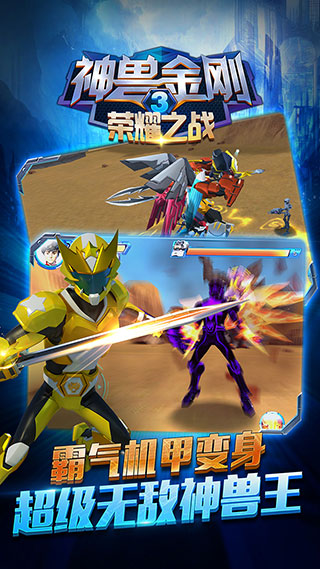 神兽金刚3荣耀之战最新版本