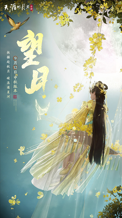 天涯明月刀华为版