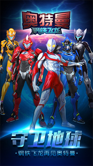 奥特曼钢铁飞龙正版