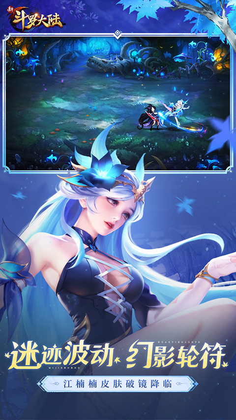 新斗罗大陆无双版