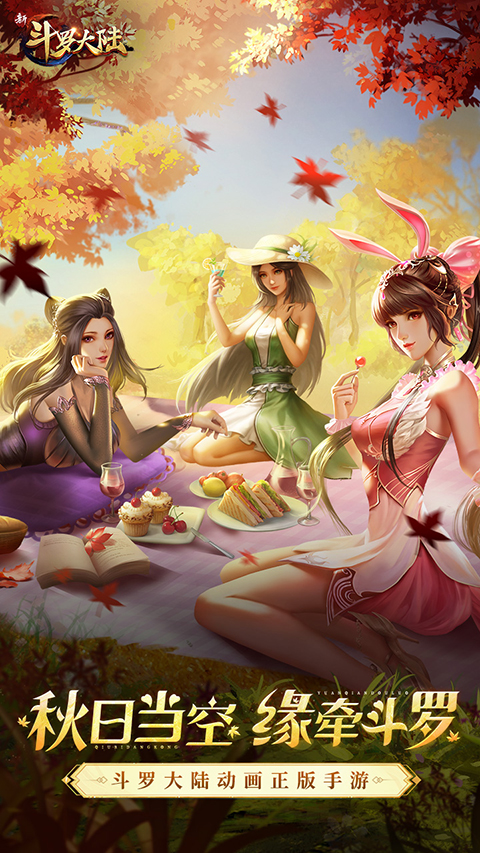 新斗罗大陆无双版