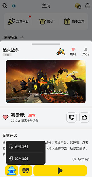 方块堡垒中文版(Blockman GO)