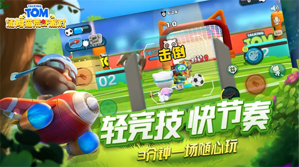 汤姆猫荒野派对华为版