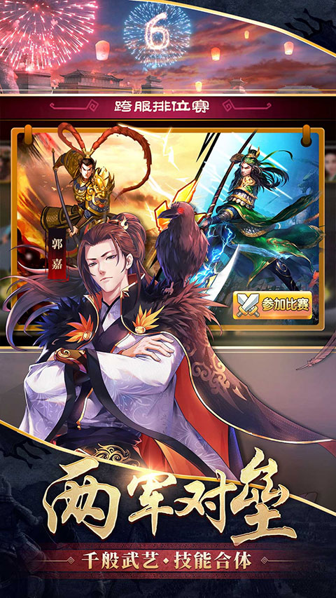 胡莱三国2vivo版