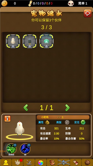 小鸡护卫队手游