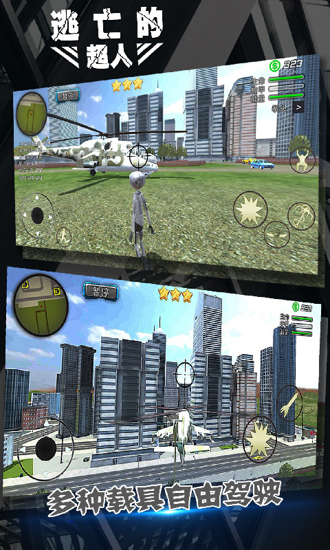 逃亡的超人最新版