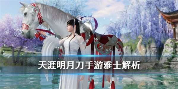 天涯明月刀vivo版