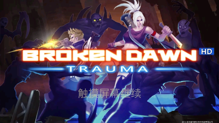 破碎黎明阴影正版