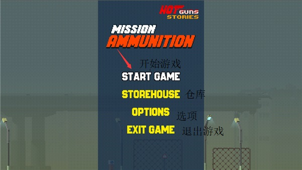 弹药任务最新版