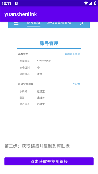 原魔工具箱app