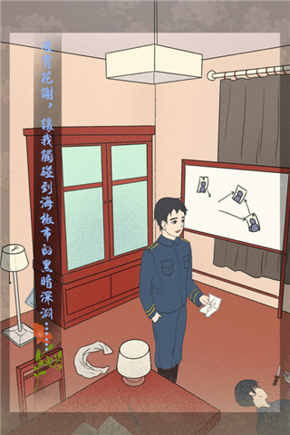 海椒市事件簿游戏