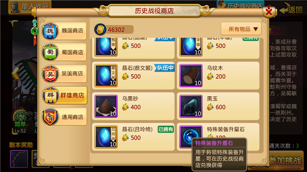 胡莱三国2应用宝版