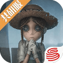 第五人格体验服(共研服)