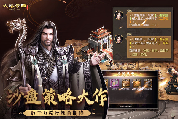 大秦帝国之帝国烽烟手游正版