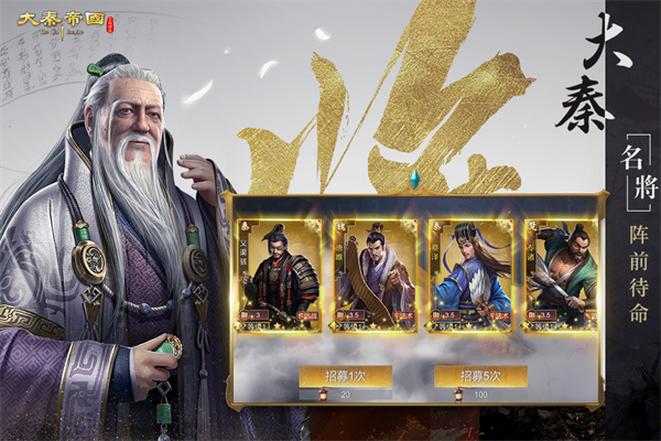 大秦帝国之帝国烽烟手游正版