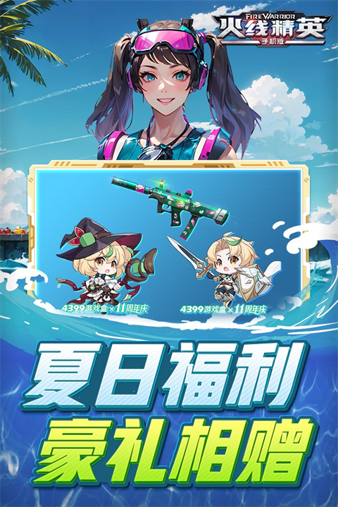 火线精英国际服