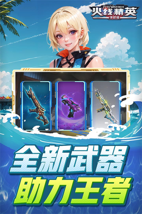 火线精英国际服