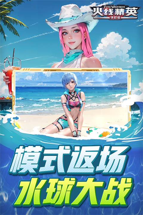 火线精英国际服