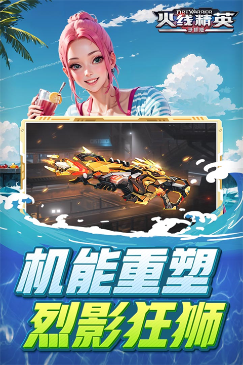 火线精英国际服