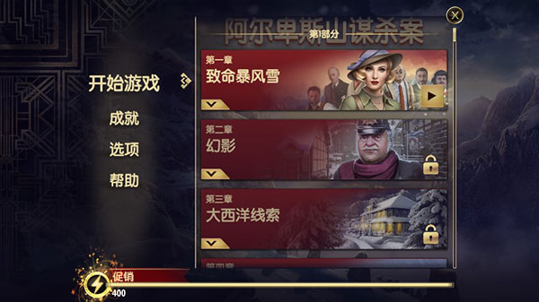 阿尔卑斯山谋杀案新版