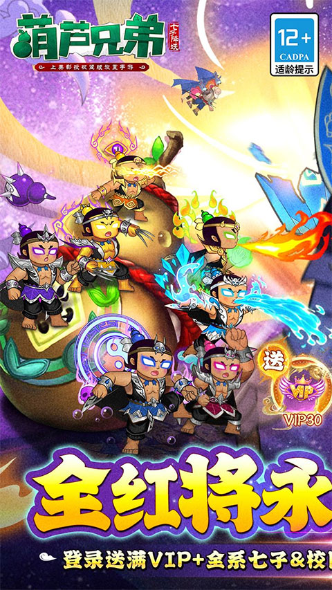 葫芦兄弟七子降妖正版