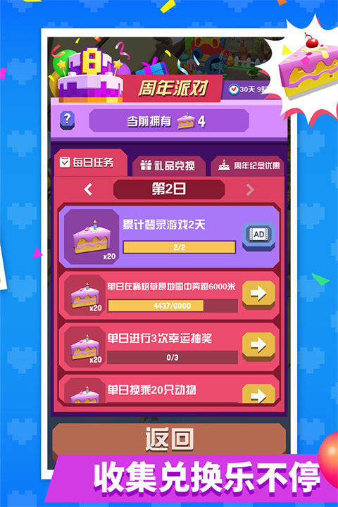 疯狂动物园vivo渠道版