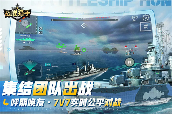 战舰猎手九游版