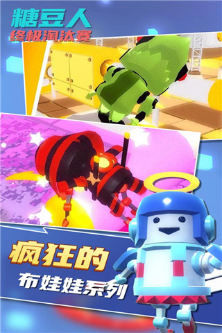 糖豆人终极淘汰赛国际服手游