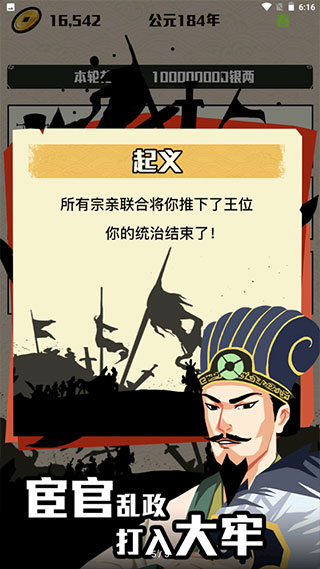 三国主公模拟器