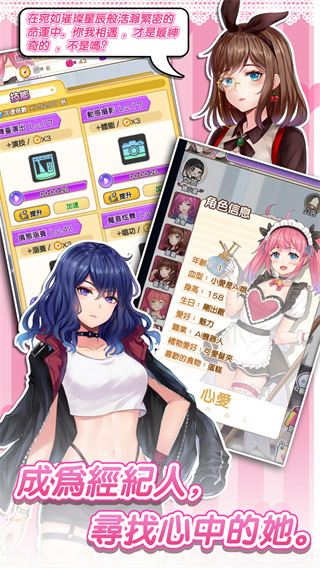 明星经纪人心跳链接正版