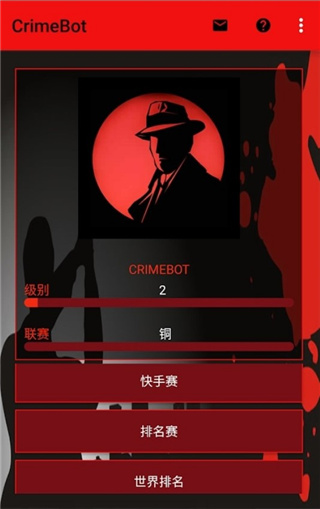 刑侦游戏中文版(CrimeBot)