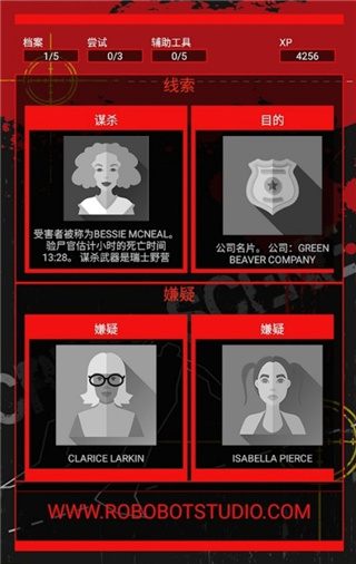 刑侦游戏中文版(CrimeBot)