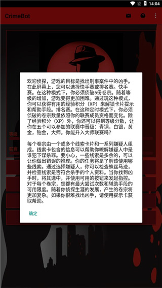 刑侦游戏中文版(CrimeBot)