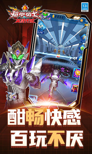 铠甲勇士之英雄传说最新版本