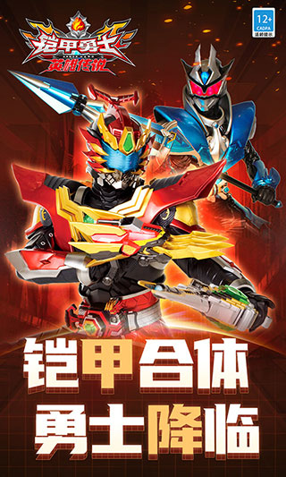 铠甲勇士之英雄传说最新版本