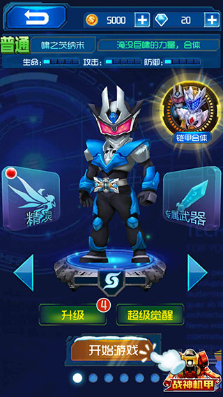 铠甲勇士之英雄传说最新版本