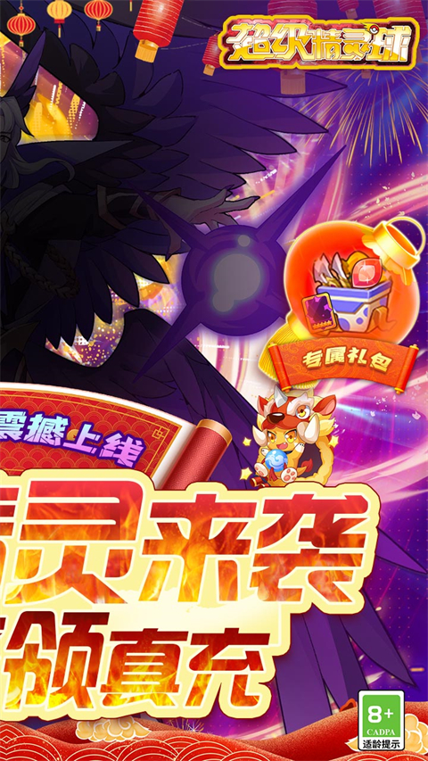 超级精灵球无限送真充版