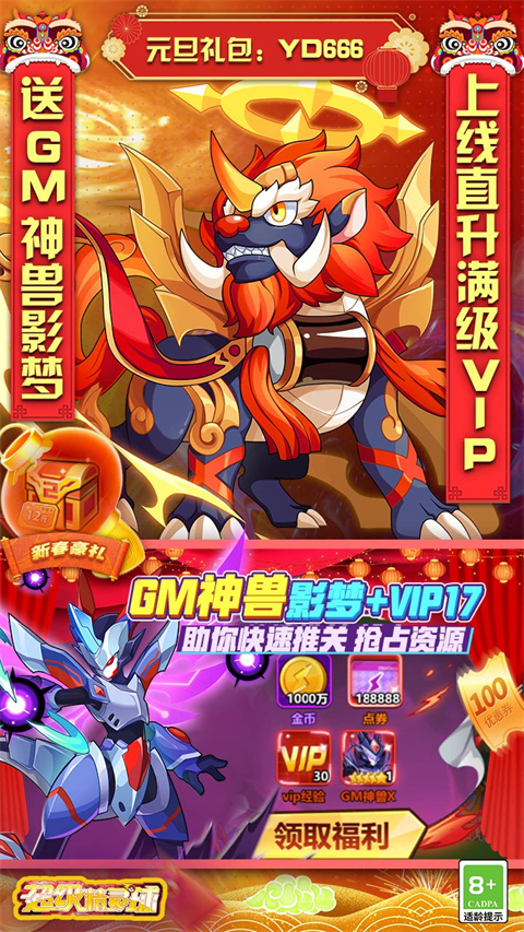 超级精灵球无限送真充版