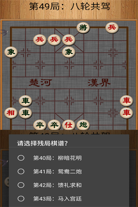 经典中国象棋单机版手机版