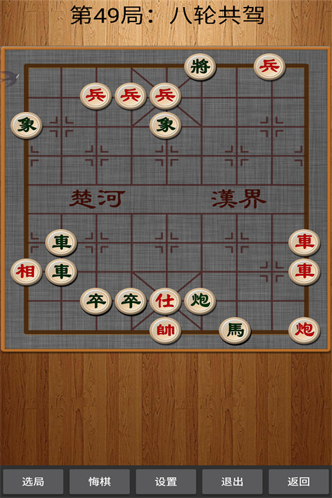 经典中国象棋单机版手机版