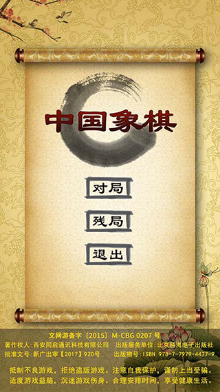 经典中国象棋单机版手机版