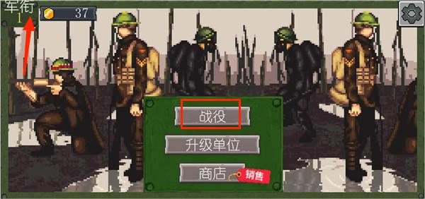 战争部队1917中文版