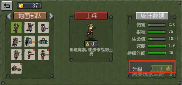 战争部队1917中文版