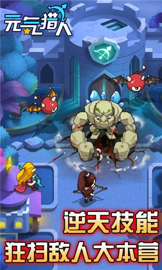 元气猎人游戏