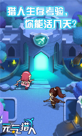 元气猎人游戏