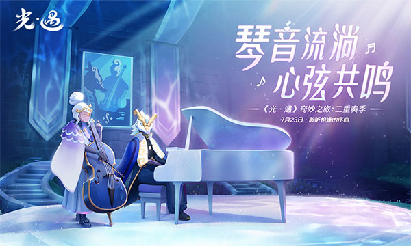 光遇官服正版2024