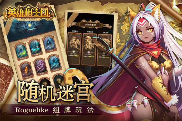 英雄棋士团手游
