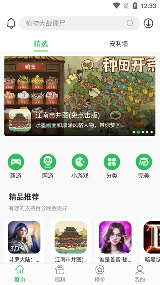 百分网APP