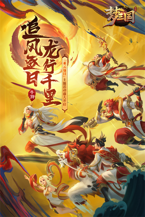 梦三国海外版